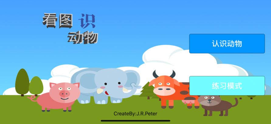 看图认动物app最新版