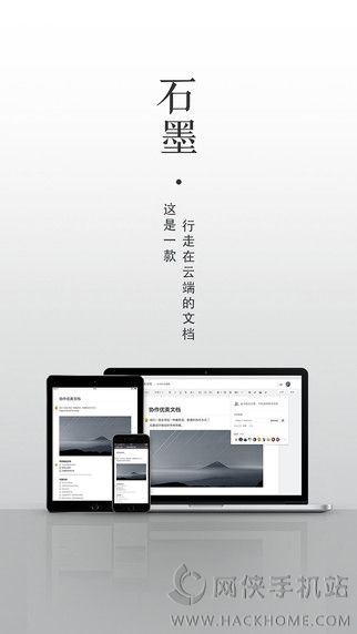 石墨文档app手机版