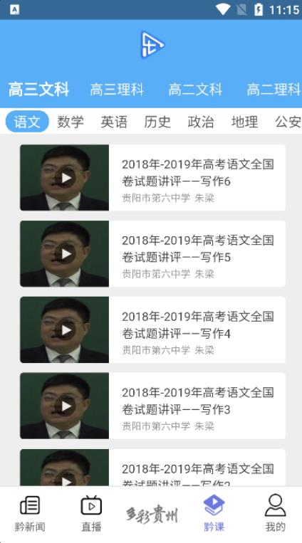 2022贵州广电网络乐播播空中黔课app官方最新版