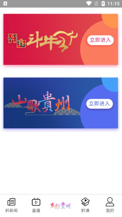 2022贵州广电网络乐播播空中黔课app官方最新版