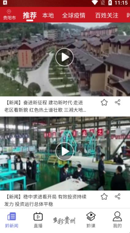 2022贵州广电网络乐播播空中黔课app官方最新版