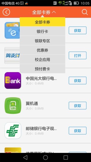 翼支付最新版本