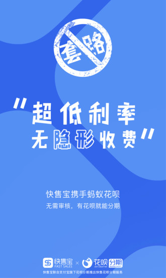 快售宝app