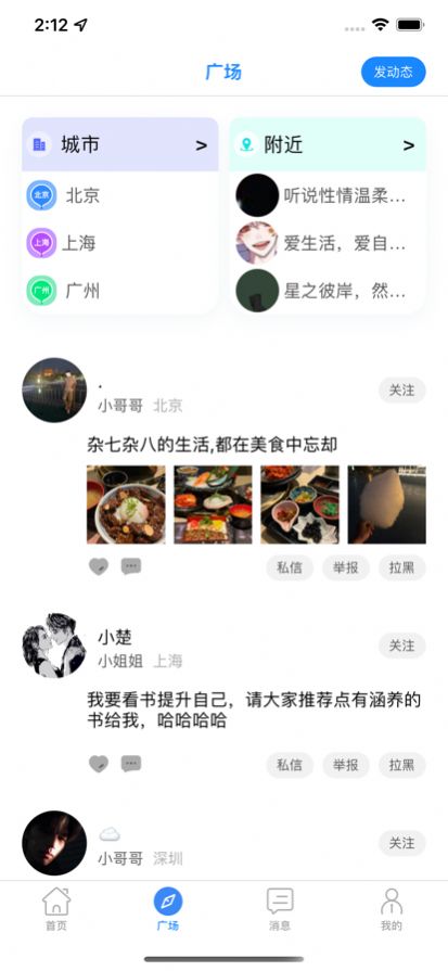 知恋app交友最新版 1.0.1