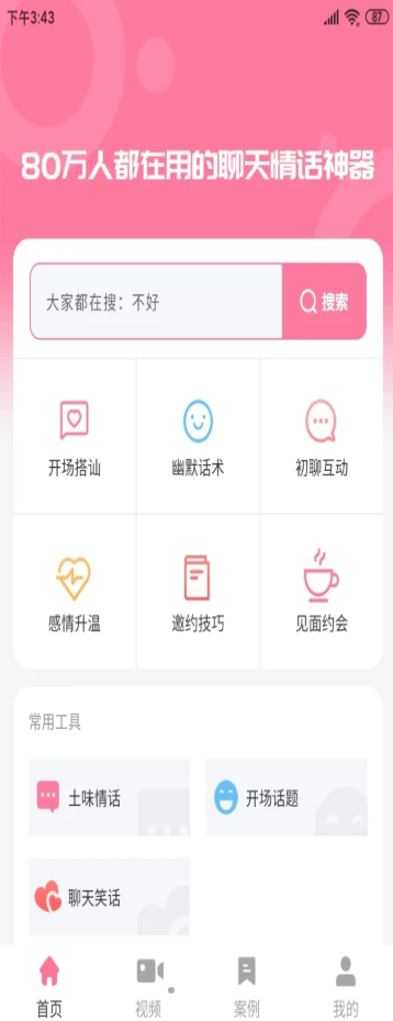 拓恒科技聊天对话回复神器app手机版