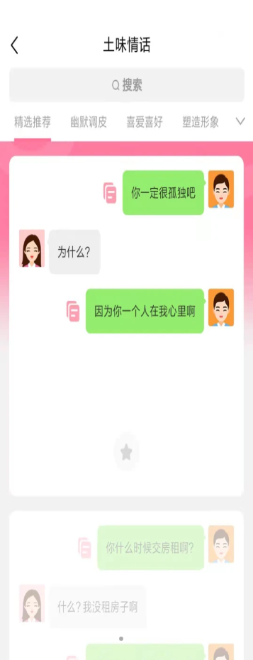 拓恒科技聊天对话回复神器app手机版