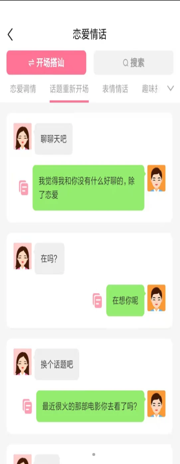 拓恒科技聊天对话回复神器app手机版