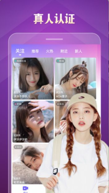 花伴视频聊天交友app免费最新版