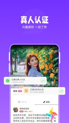 连爱真人社交app最新版