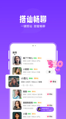 连爱真人社交app最新版