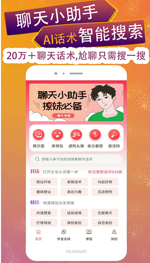 嘿嘿屋app免费软件交友官方版