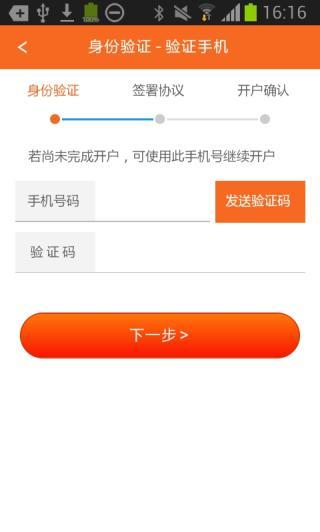 翼支付app安装