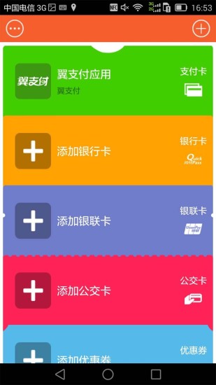 翼支付app安装