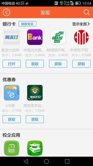 翼支付app安装