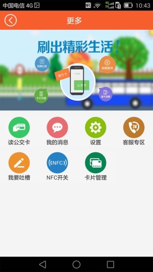 翼支付app安装