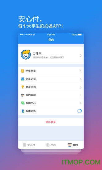 校园安心付软件