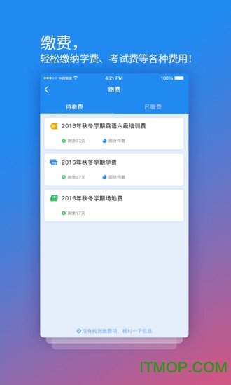 校园安心付软件