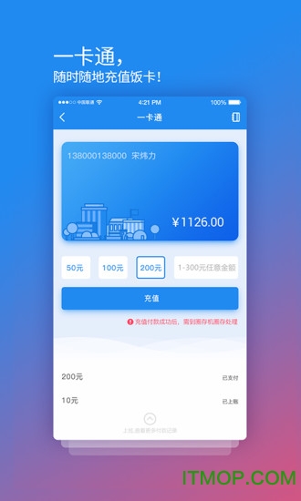 校园安心付软件