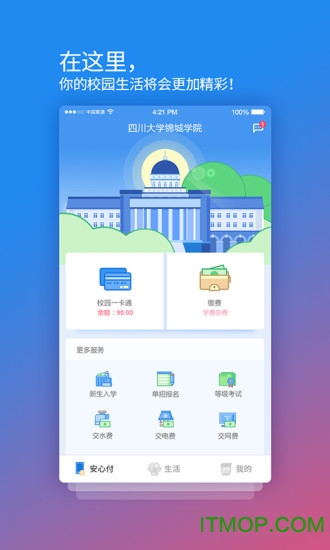 校园安心付软件
