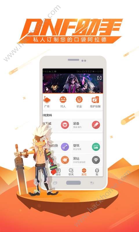 DNF助手安卓app