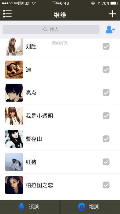 维维视频聊天软件手机版app