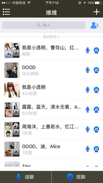 维维视频聊天软件手机版app