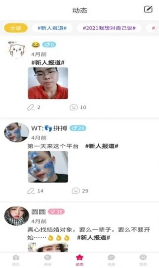 趣缘来同城相亲app平台官方版