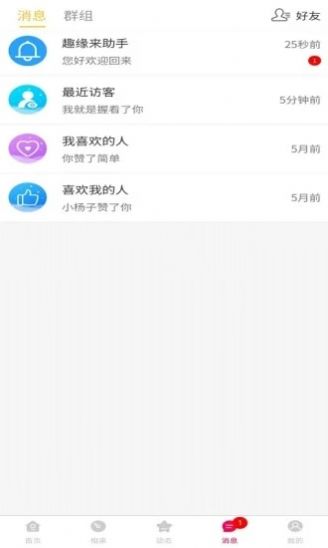 趣缘来同城相亲app平台官方版