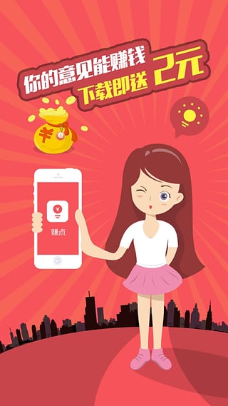 赚点app
