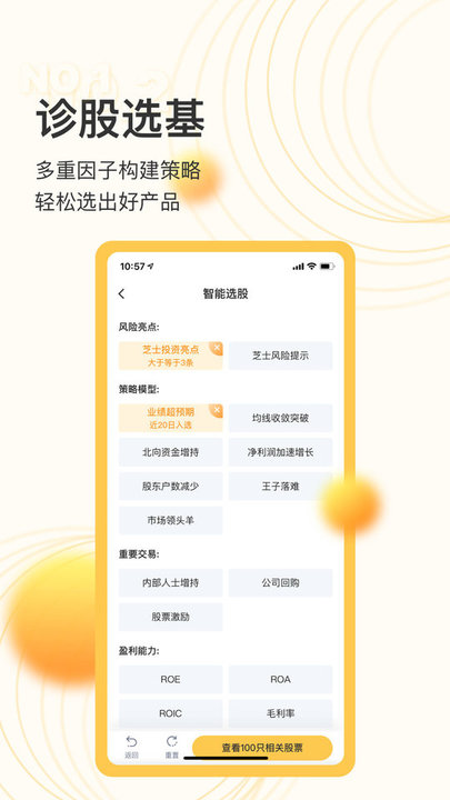 芝士财富app