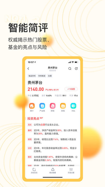 芝士财富app