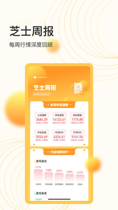 芝士财富app
