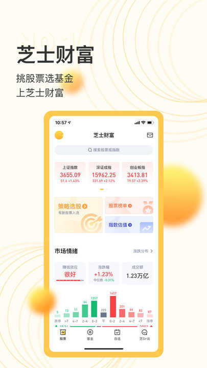 芝士财富app