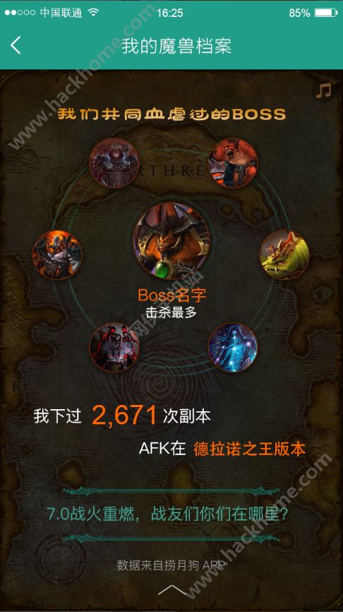 捞月狗我的魔兽档案app