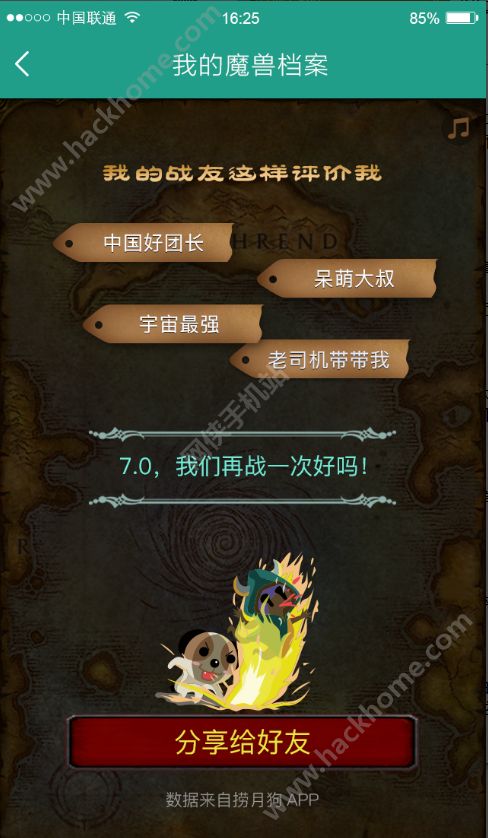 捞月狗我的魔兽档案app