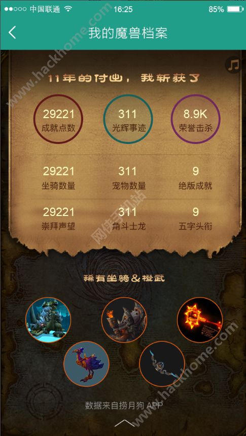 捞月狗我的魔兽档案app