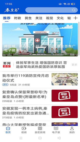 秦皇岛Plus软件