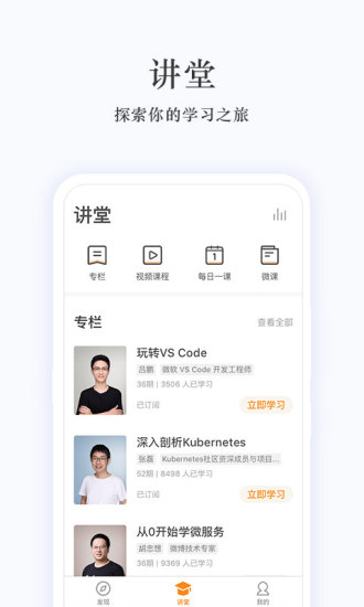 极客时间app