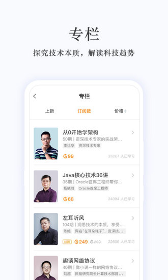 极客时间app
