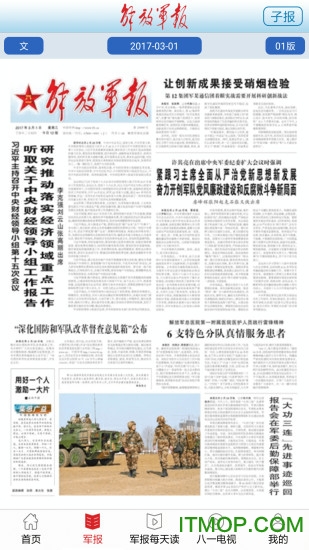 解放军报app客户端