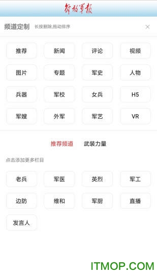 解放军报app客户端
