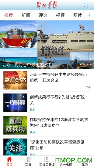 解放军报app客户端