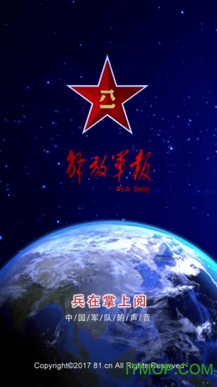 解放军报app客户端