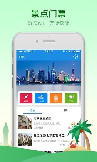 游老大旅游app官方版