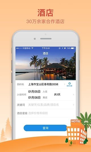 游老大旅游app官方版