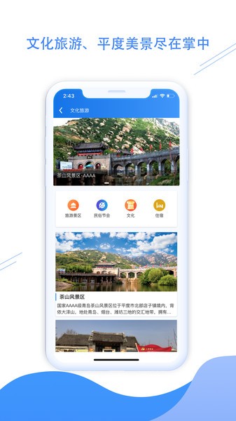 平度之窗app