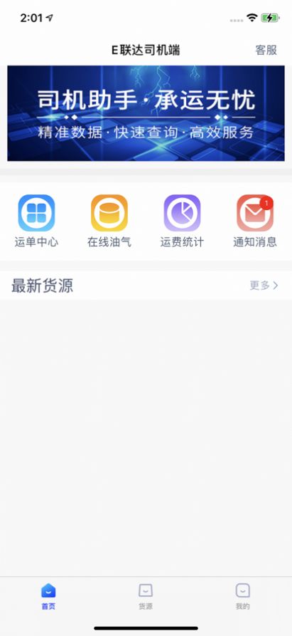 E联达司机端app官方 1.0.0