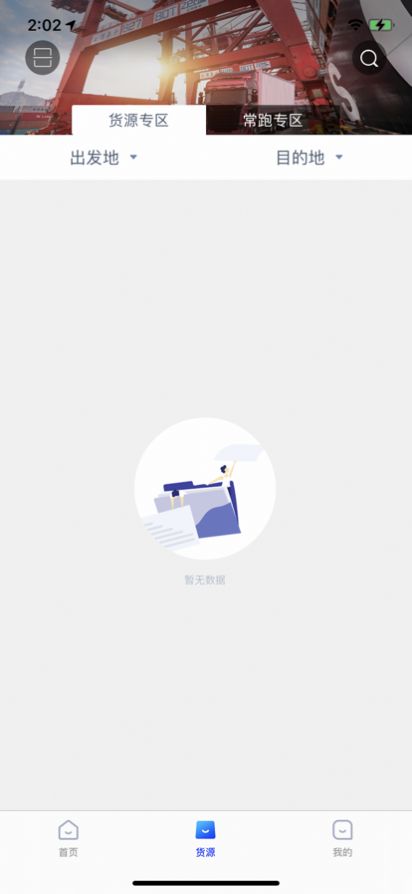 E联达司机端app官方 1.0.0