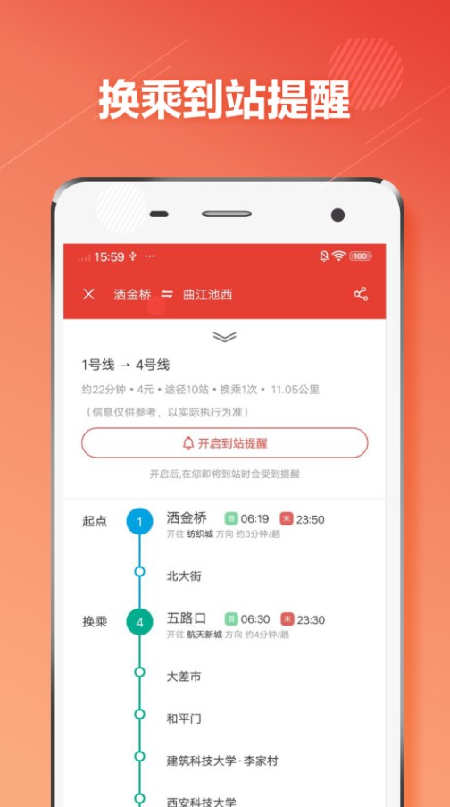 西安地铁通app官方