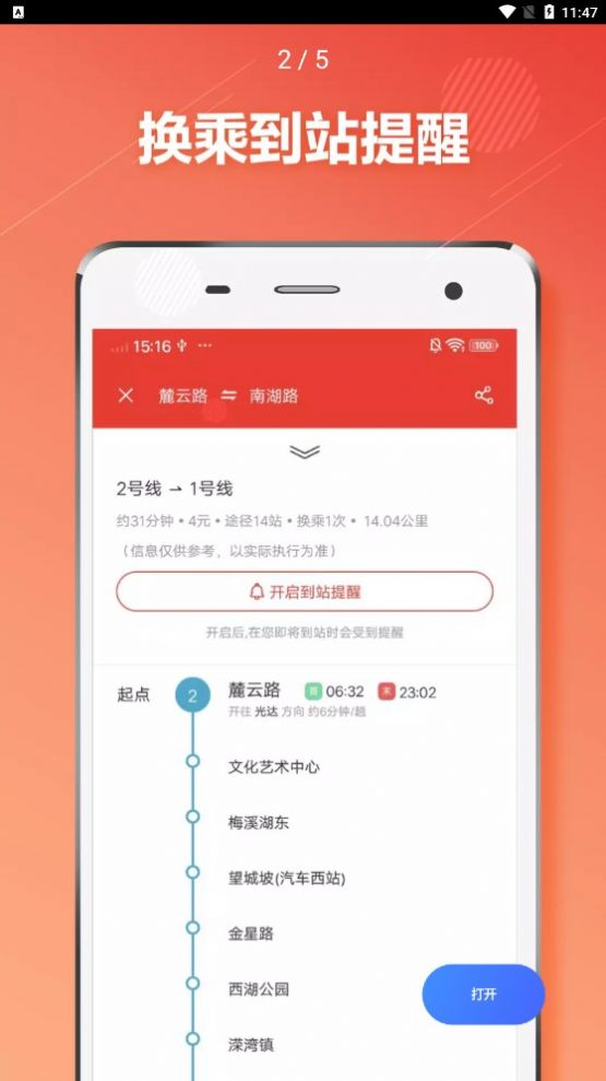 长沙地铁通app官方